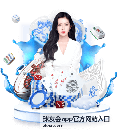球友会app下载安装流程示意图